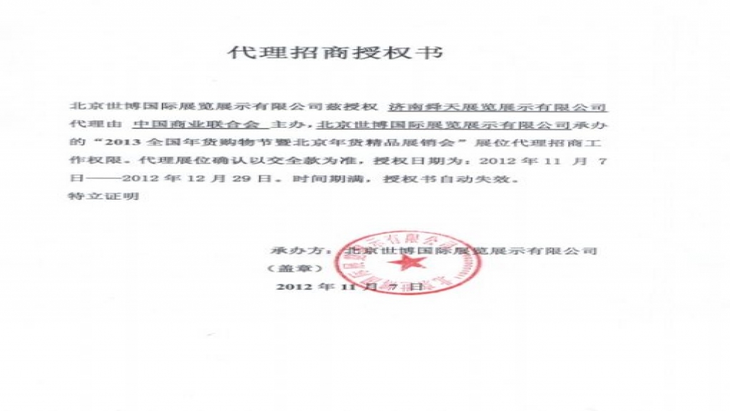 2013（第三屆）全國(guó)年貨購物節(jié)暨北京年貨精品展銷會(huì)